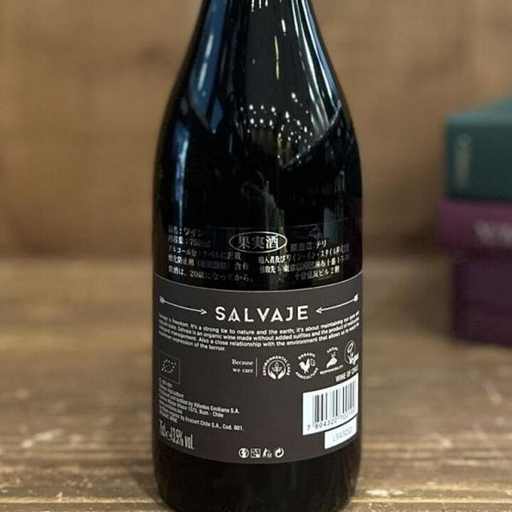 エミリアーナ・ヴィンヤーズ・サルヴァヘ・シラー・ルーサンヌ・カサブランカ・ヴァレー-Emiliana Salvaje Syrah Roussanne Valle Casablanca