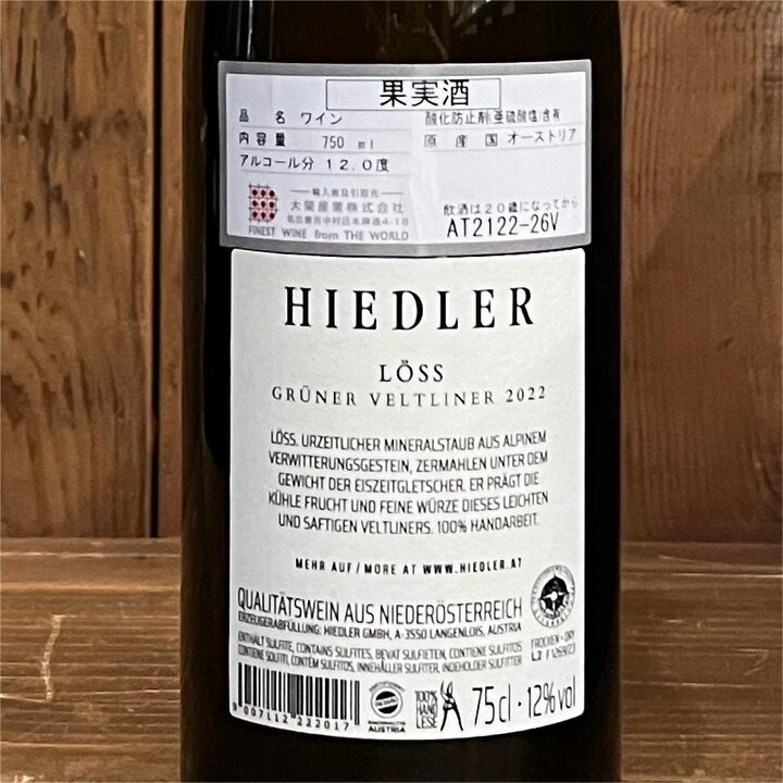 ヒードラー　レス・グリューナー・ヴェルトリーナー-Loss Gruner Veltliner