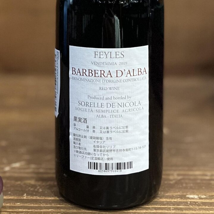 ソレッレ・デ・ニコラ・フェイレス　バルベラ・ダルバ　スペリオーレ-Barbera d’Alba Superiore