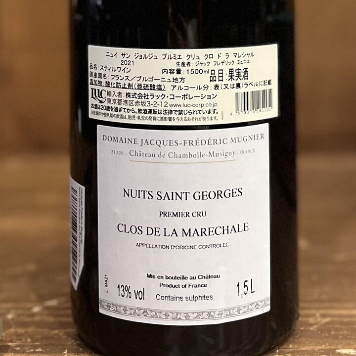 ジャック・フレデリック・ミュニエ 　ニュイ・サン・ジョルジュ クロ・ド・ラ・マレシャル  1500ml-Nuits Saint Georges 1er Cru Clos de la Marechale  1500ml