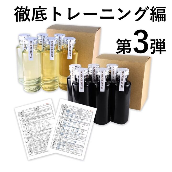 2024年度 二次試験対策ワイン小瓶セット第3弾　徹底トレーニング編（白6種・赤6種）