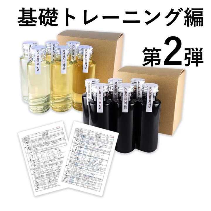 2024年度 二次試験対策ワイン小瓶セット第2弾　基礎トレーニング編（白6種・赤6種）